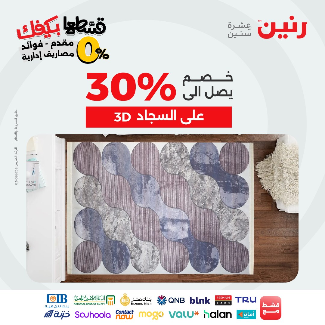 raneen offers from 19sep to 2sep 2025 عروض رنين من 19 سبتمبر حتى 2 سبتمبر 2025 صفحة رقم 97